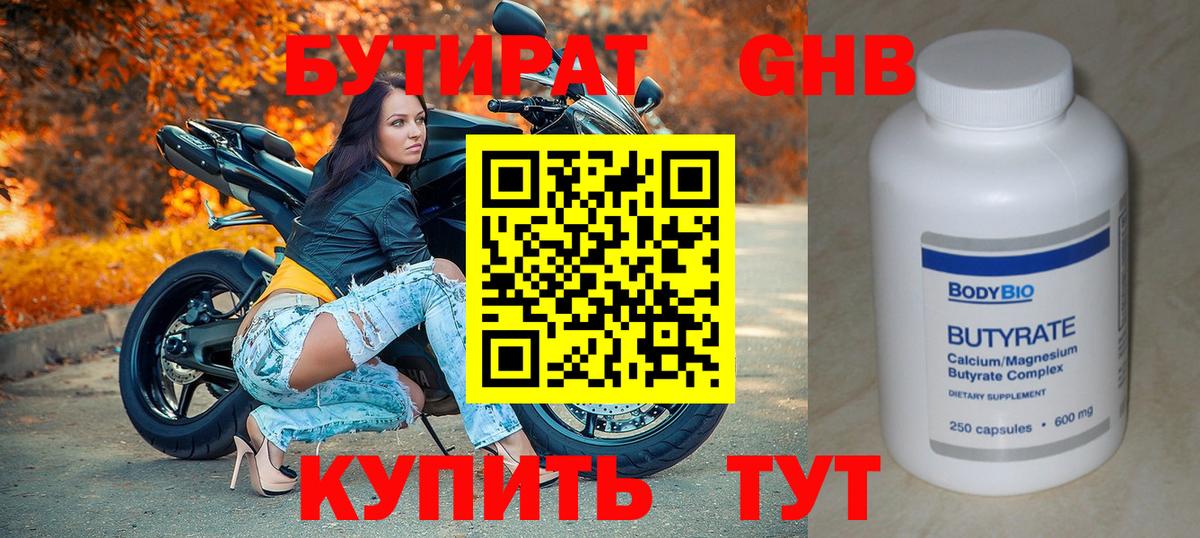 БУТИРАТ бутандиол Топки