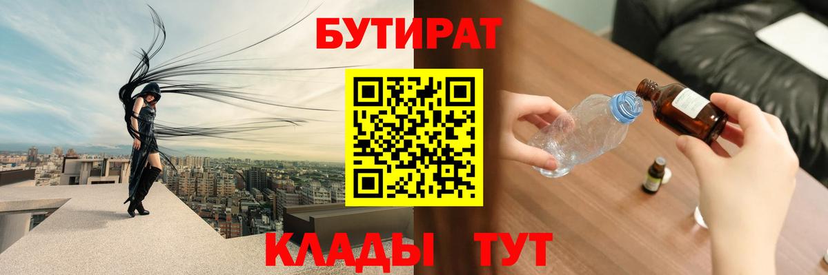 БУТИРАТ  Вход с VPN  Топки  Бутират оксана 