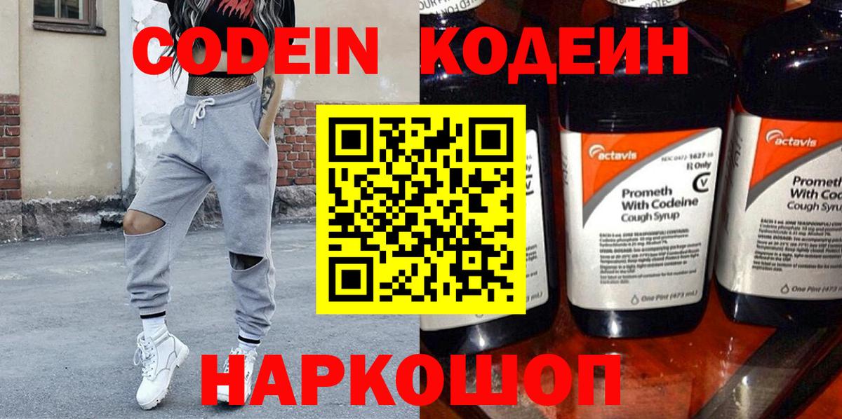 Топки  Codein напиток Lean (лин)  даркнет сайт  Вход с VPN 