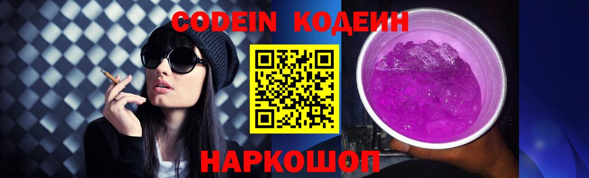 Кодеиновый сироп Lean напиток Lean (лин) Топки