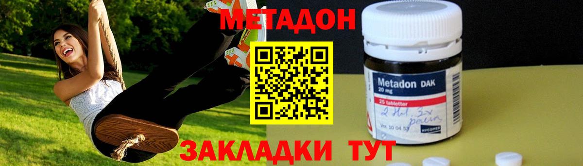Топки  МЕТАДОН methadone  Вход с VPN 